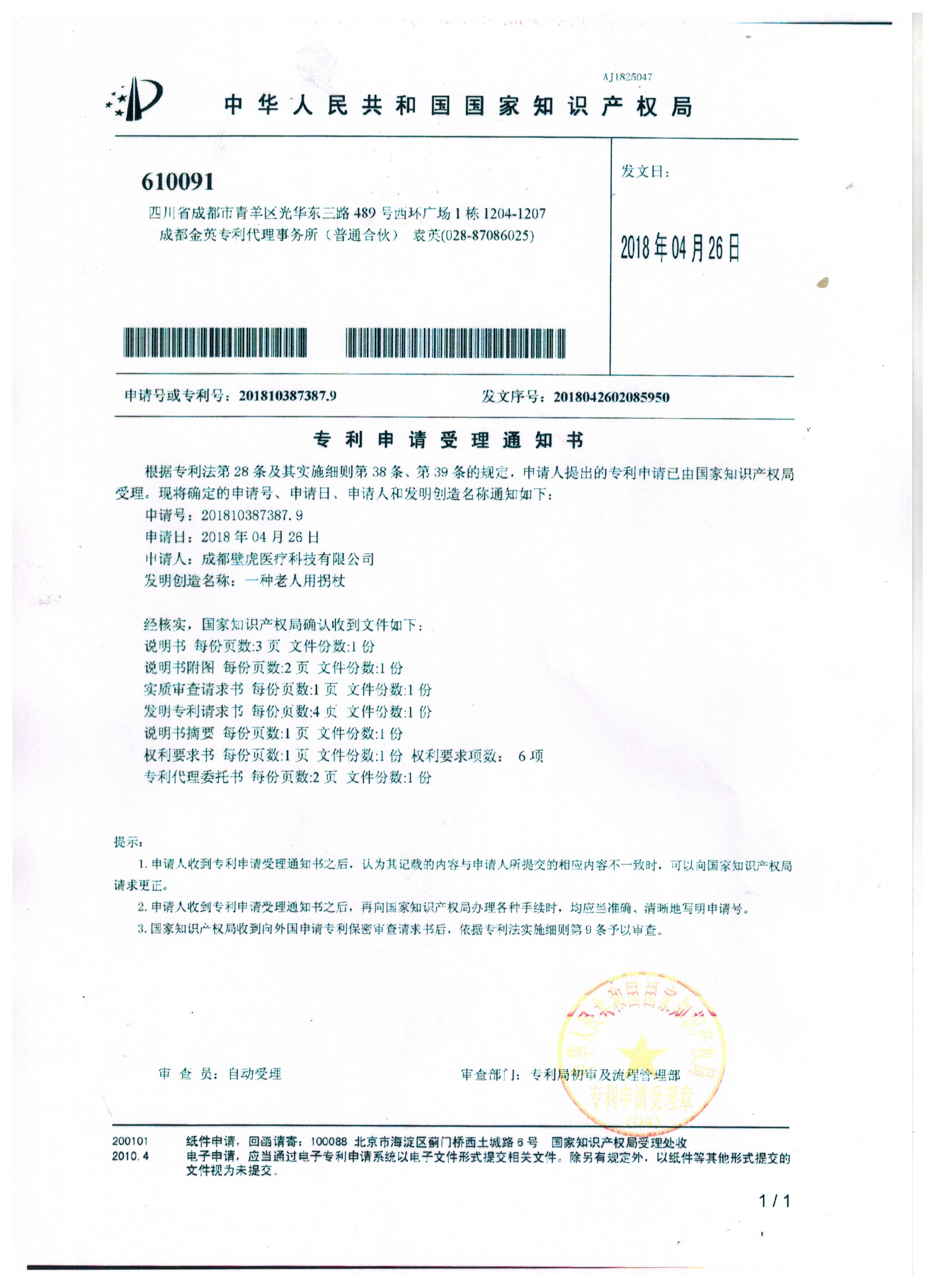 專利申請受理通知書 專利申請受理通知書